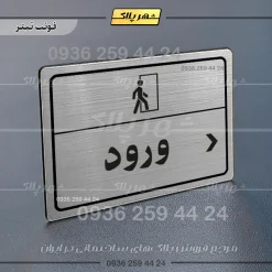 پلاک لیزری ورود راست - تصویر 10